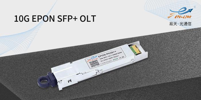 Type introduction of 10G EPON optical module