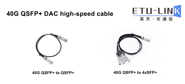 40G low-cost equipment interconnection solution -QSFP+ DAC high-speed cable