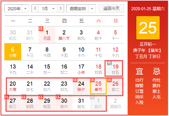 2020 Spring Festival Holiday Notice