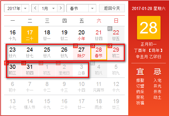 2017 Spring Festival Holiday Notice