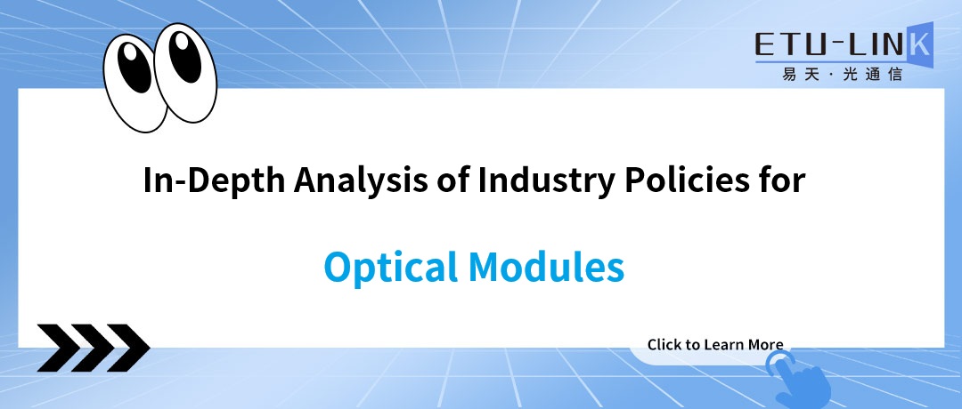 In-Depth Analysis of Industry Policies for Optical Modules
