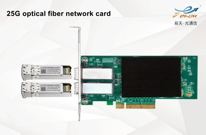 25G server network card optical module solution