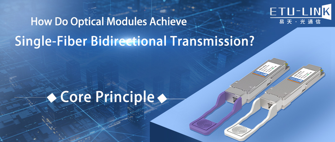 ‌How do optical modules achieve single-fiber bidirectional transmission?
