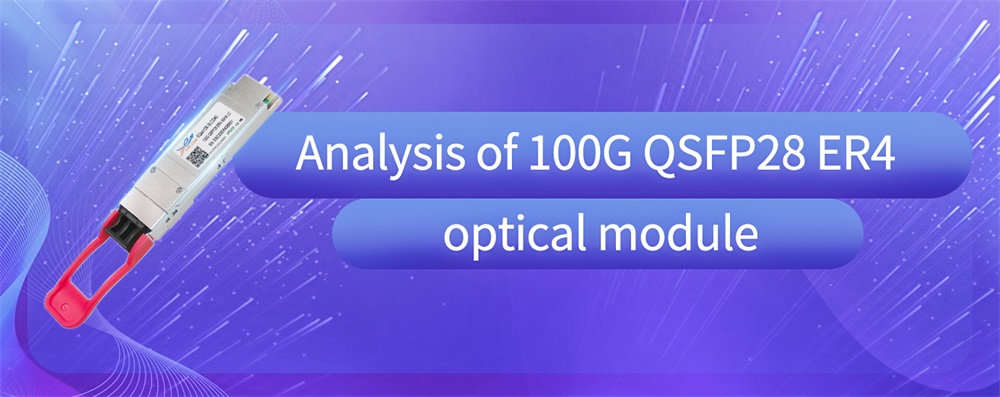 Analysis of 100G QSFP28 ER4 optical module beyond the limitations of traditional optical fiber transmission