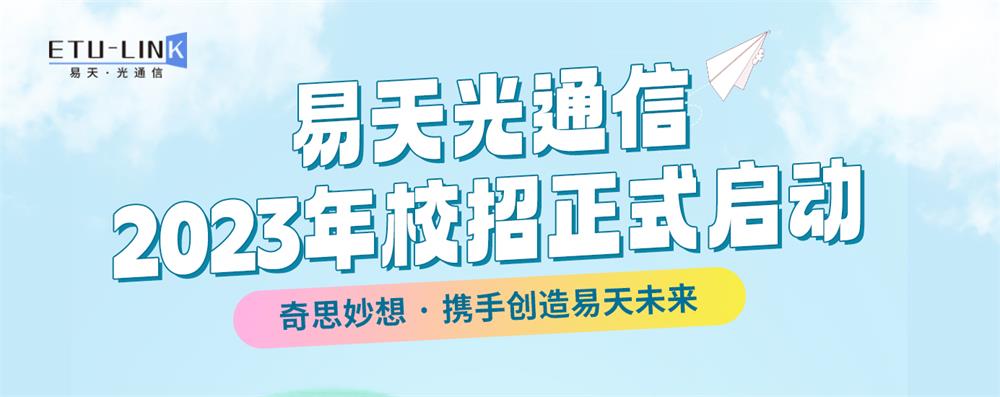 ETU-LINK 2023 campus recruitment officially launched