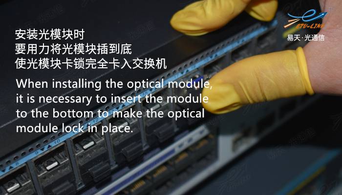 What should be paid attention to in the use of optical module