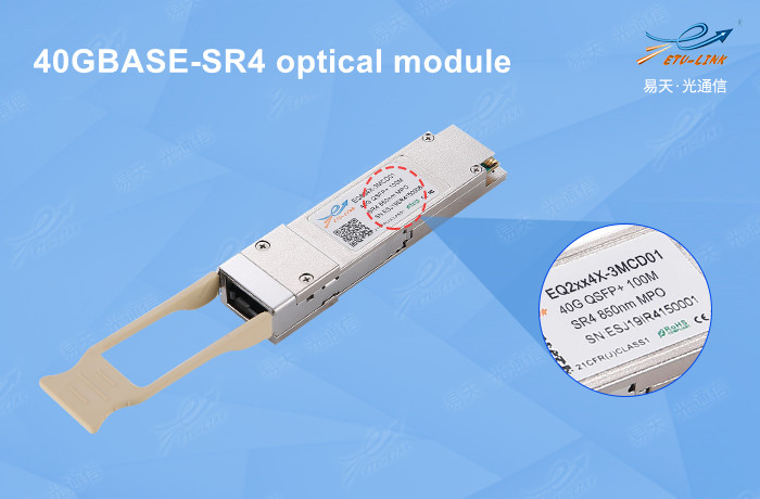 The difference between long-distance optical modules and short-distance optical modules