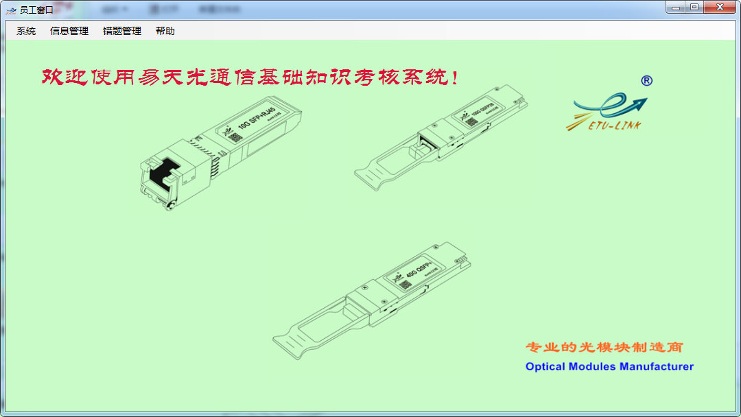 Test system of ETU-Link will be published