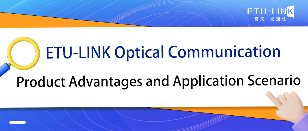 ETU-LINK Optical Communication Product Advantages and Application Scenario