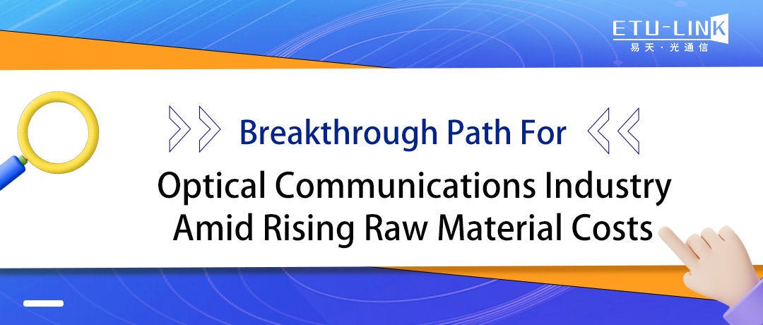 The Breakthrough Path for the Optical Communications Industry Amid Rising Raw Material Costs
