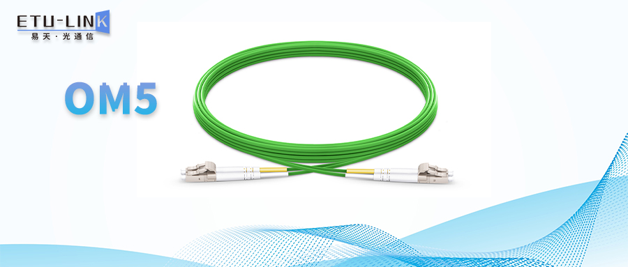 What is OM5 fiber patch cord? Where can it be used?