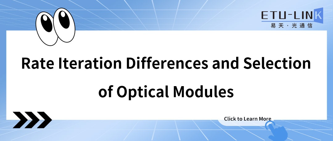 Rate Iteration Differences and Selection of Optical Modules