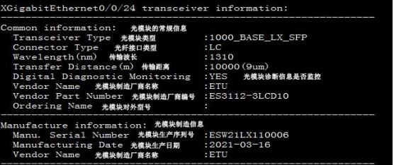 Teach you to read the DDM information of the optical module on the switch