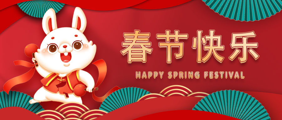 ETU-LINK wishes you a happy Chinese New Year in advance!