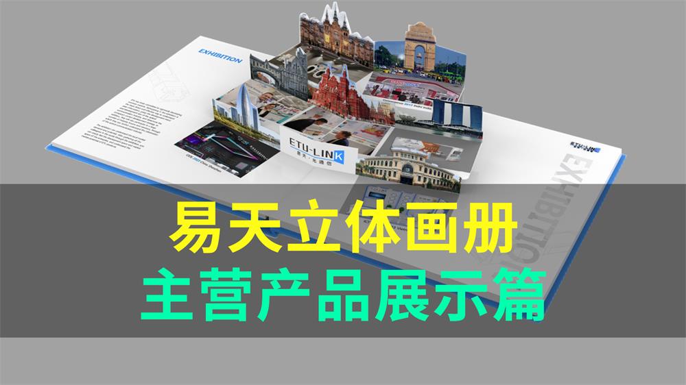 ETU 3D Brochure—Main Product Showcase