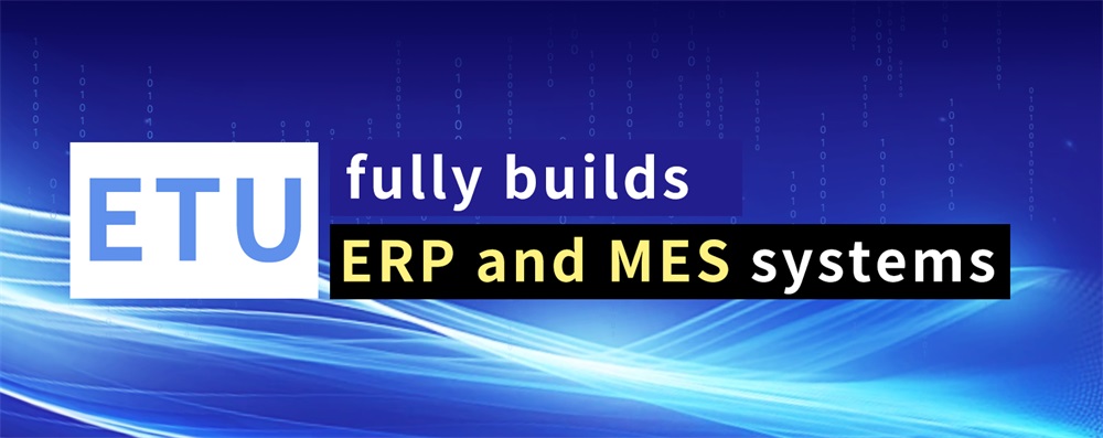 ETU-LINK fully builds ERP and MES systems Strategic layout for advancing digital transformation