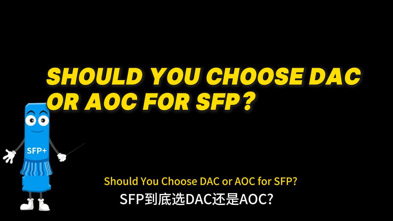 Should you choose DAC or AOC for SFP