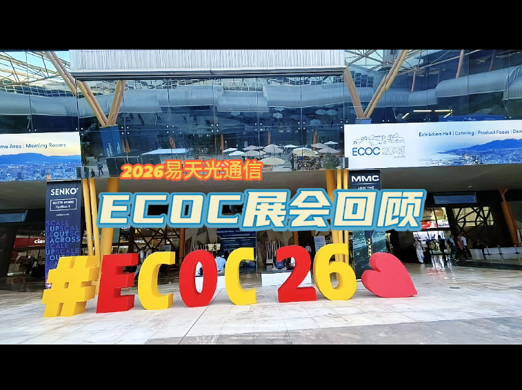 2026 ECOC Exhibition Review—ETU-LINK