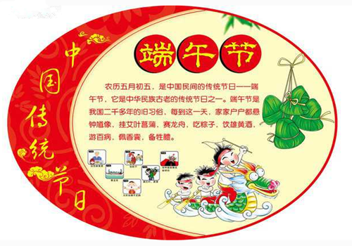 The Dragon Boat Festival Holiday Notice