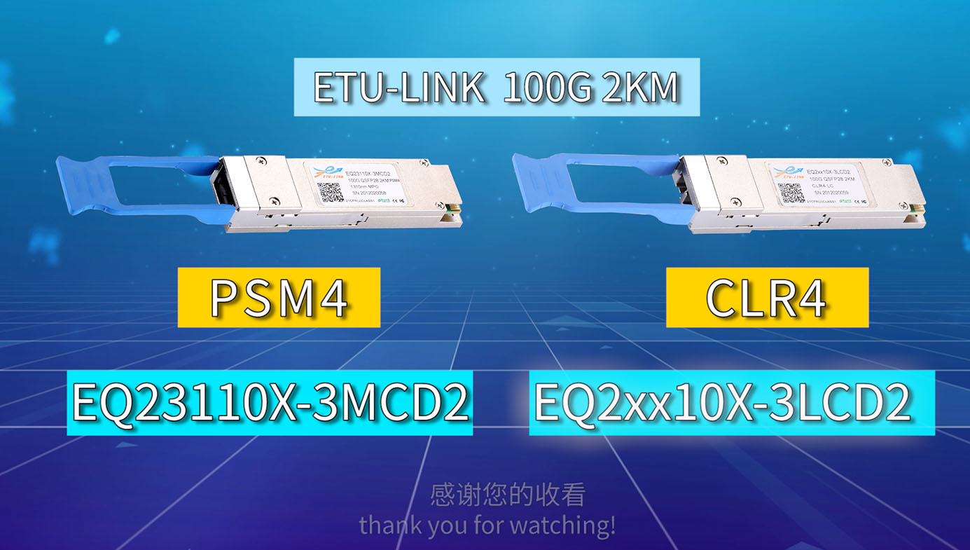 Quickly understand what are the 100G 2km optical modules?